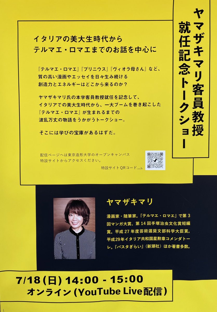 東京造形大学オープンキャンパス Tzuopencampus Twitter