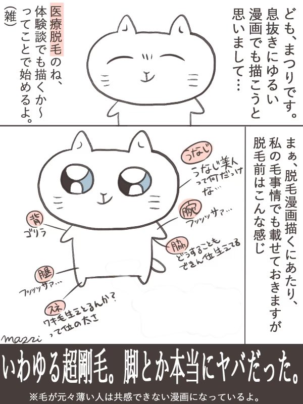 医療脱毛のゆるいレポ漫画です。

(1/2)

#イラスト #実録漫画 #絵日記 