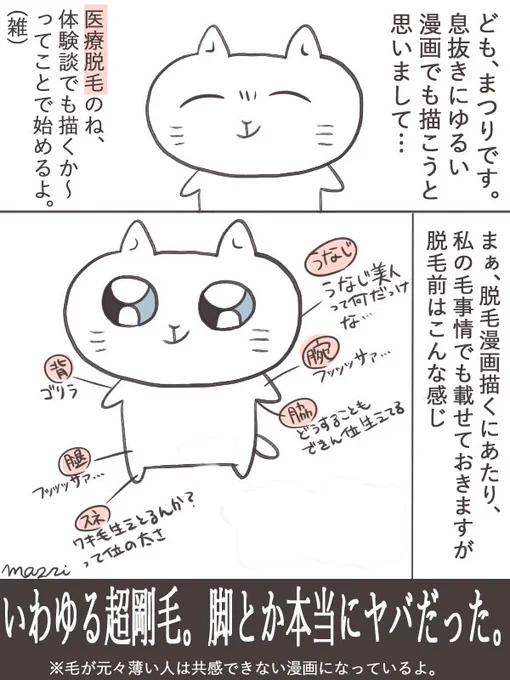 医療脱毛のゆるいレポ漫画です。

(1/2)

#イラスト #実録漫画 #絵日記 