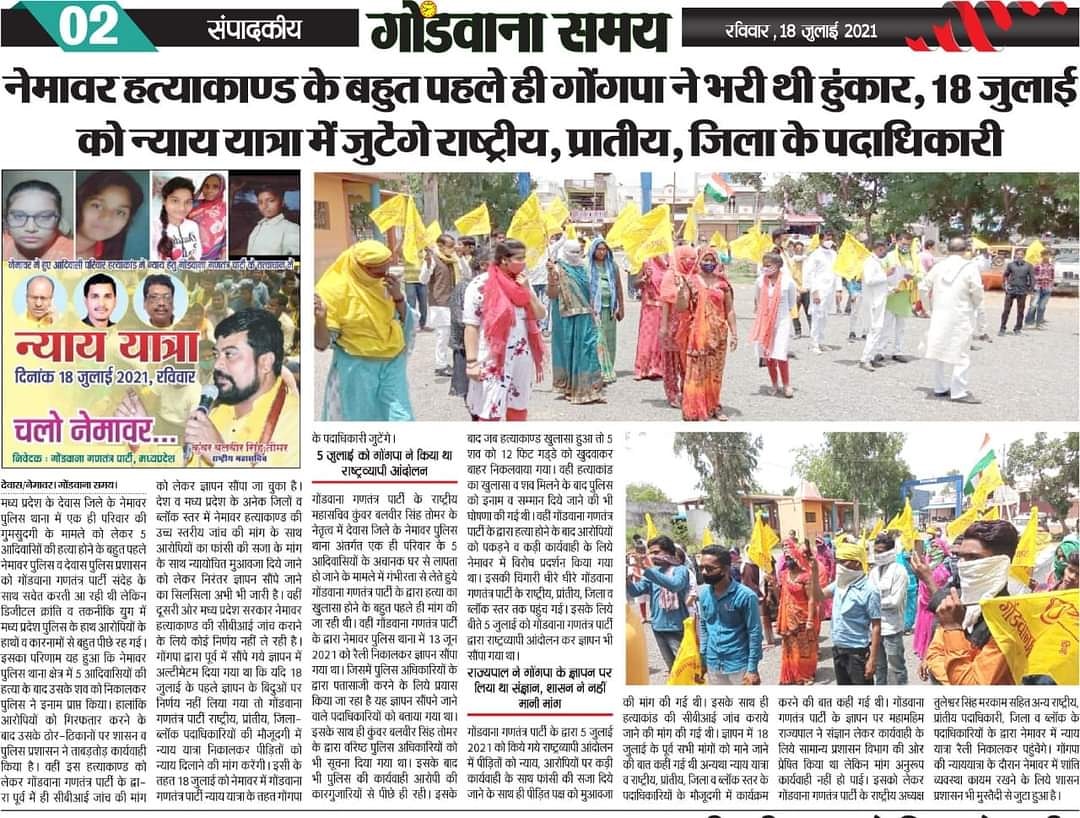 जिन जिलों में गों.ग.पा. को रोकने के लिए धारा 144 लगा दिया गया है कानून का यही डर न्याय माँगने वालों की जगह, हत्यारों और बलात्कारियों को दिखाया होता तो एक ही परिवार के 5 सदस्य जमीन पर नहीं गाड़ दिए गए होते।
#shameonshivraj 
#नेमावर_हत्याकांड (M.P.)
<a href="/OfficeofSSC/">Office of Shivraj</a> <a href="/ChouhanShivraj/">Shivraj Singh Chouhan</a>