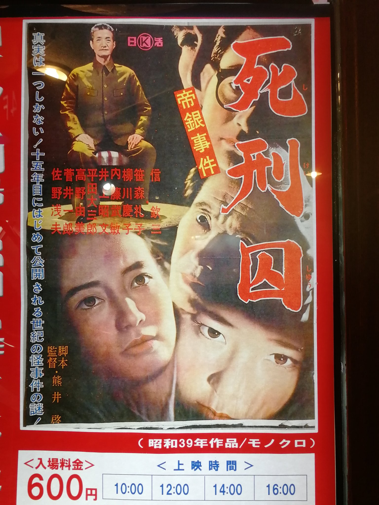 帝銀事件死刑囚 - Search / X