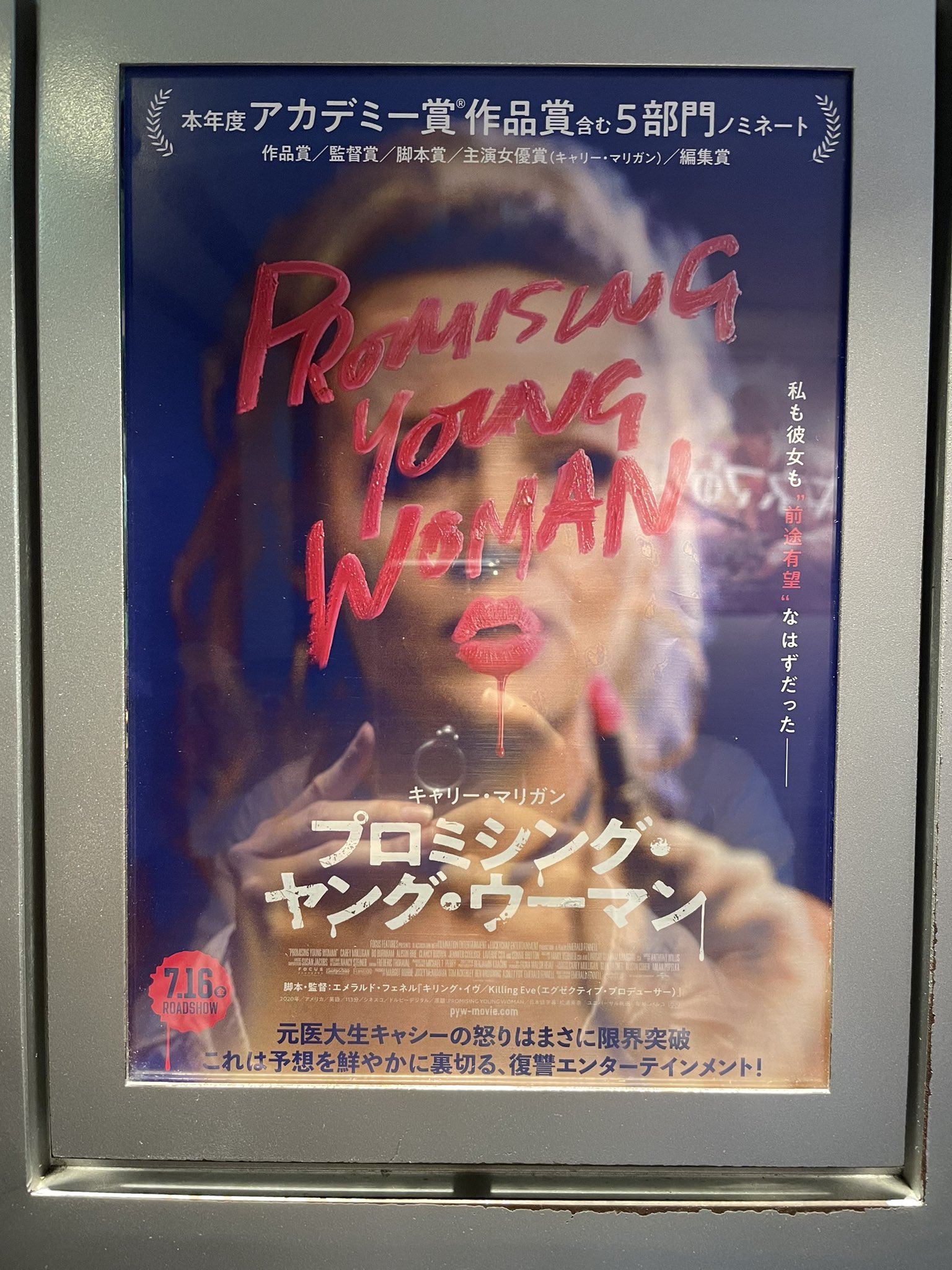 小島アキヒコ The 1st Sunday 2ヶ月振りのtohoシネマズららぽーと富士見で これから話題作 プロミシングヤングウーマン を観ます プロミシングヤングウーマン Promisingyoungwoman 映画 映画鑑賞 映画館 映画大好き 映画好き 映画が好き お一