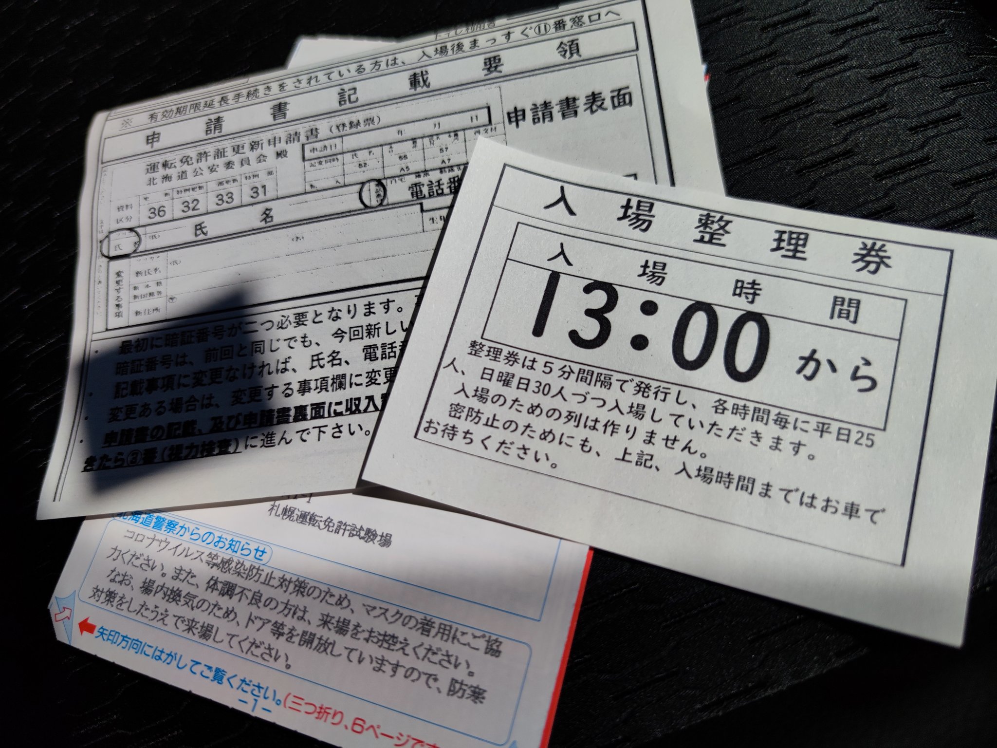 札幌運転免許試験場 Twitter