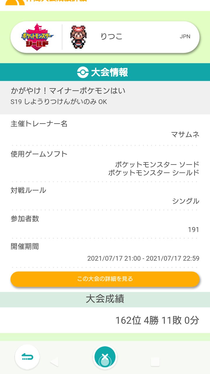 りっこ マイナーポケモン杯 惨敗の結果となりました 笑 T Co 97bplehe91 Twitter