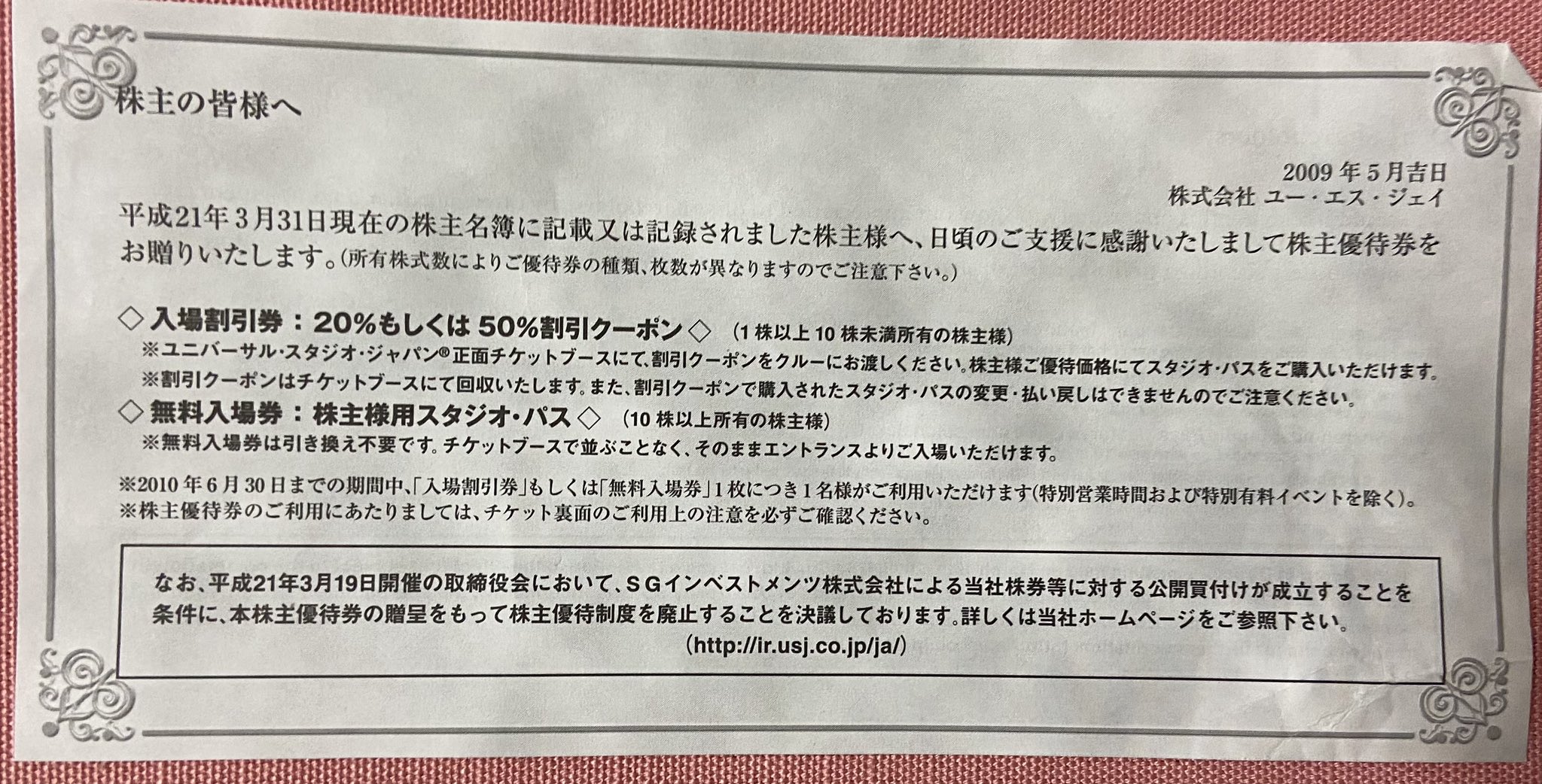 ｕｓｊのツボ ｕｓｊで出会った心温まる物語 V Twitter Usj 株主優待 09年の内容 入場割引券 50 1 10株未満 無料入場券 10株以上 ユニバ Usjファン
