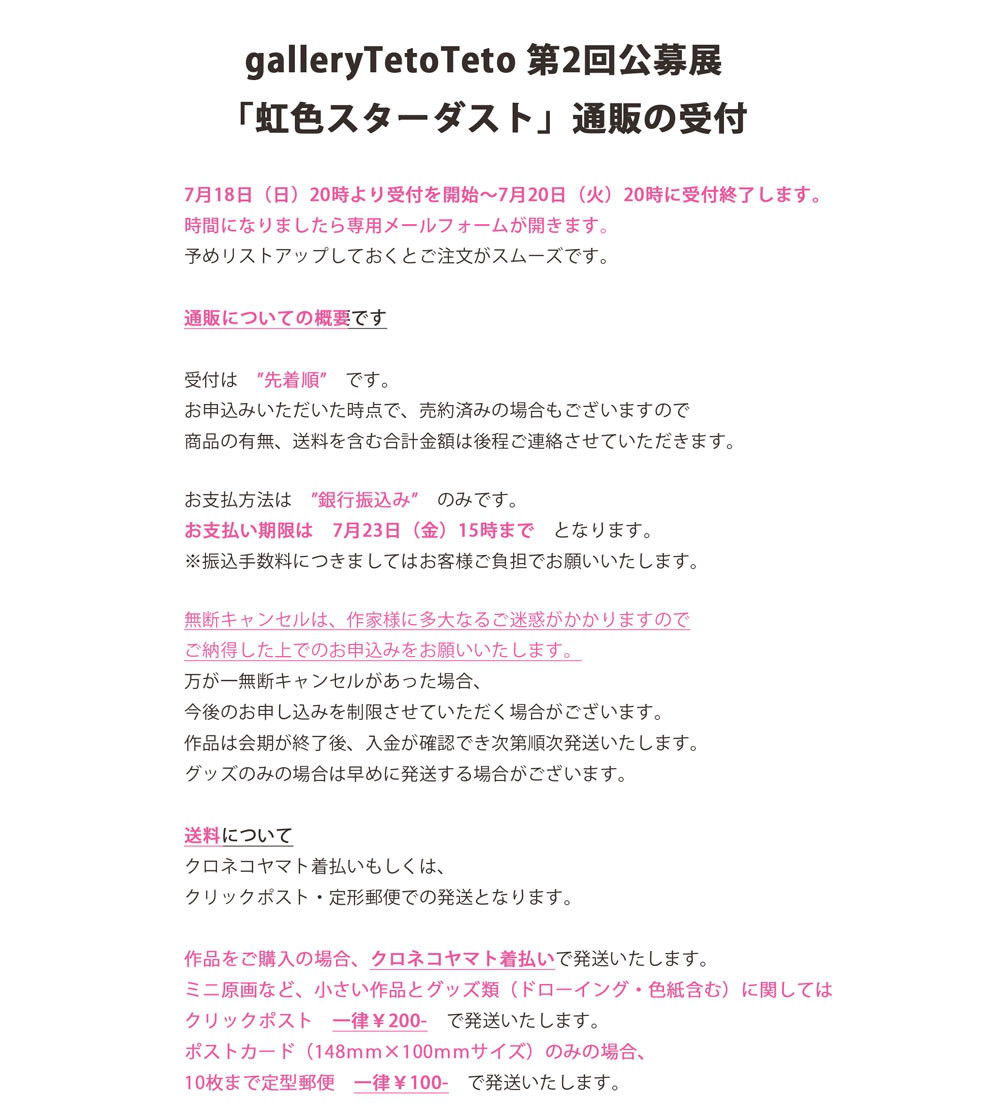 売約済み 20日