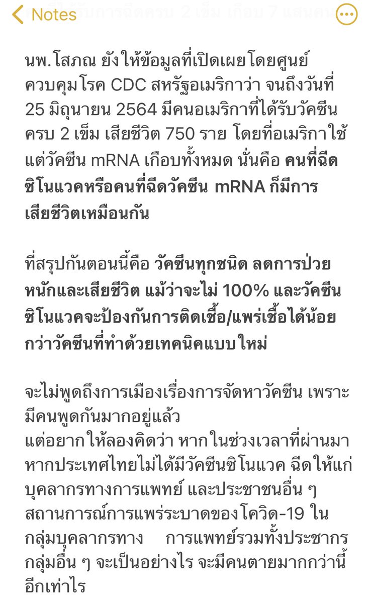 DrPrakit_ASH's tweet photo. ผมรู้สึกว่า คนในสังคมไม่น้อย มีอคติกับวัคซีนซิโนแวคมาก อย่างไม่ได้สัดส่วนกับความเป็นจริง ผมขอแสดงความคิดเห็น ที่อาจจะเป็นประโยชน์ โดยเฉพาะ “ให้ความจริง และความเป็นธรรมกับวัคซีนซิโนแวค” ดังนี้ครับ
#โควิด19วันนี้ https://t.co/Z9H0obSqbF
