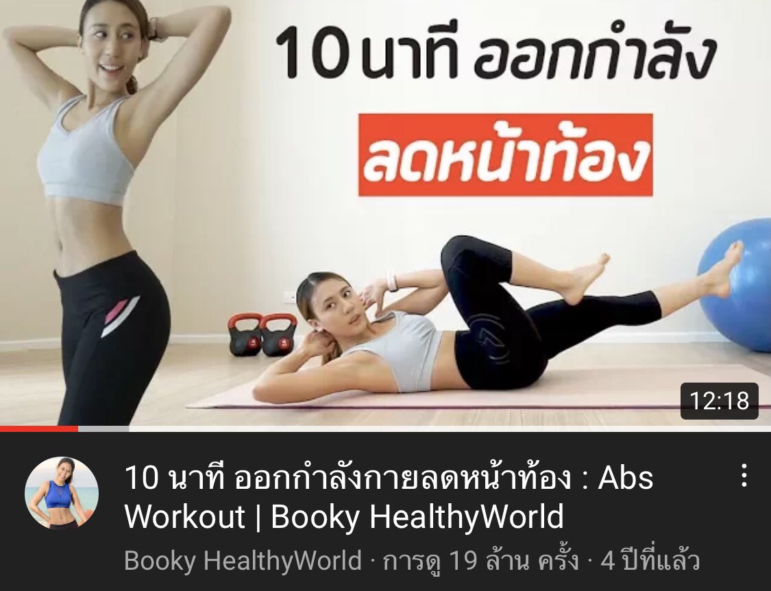 peartunwarat's tweet photo. แวะมาเธรดแนะนำคลิปออกกำลังแบบคนขี้เกียจแต่อยากผอมอย่างเรา55555555 ออกทุกวันวันละ 10 นาที เน้นทานอนใช้เสื่อโยคะ ไม่คุมอาหารเท่าไหร่แต่ใครคุมจะดีมาก เห็นผลชัวค่าตามคลิปนี้เลย เดี๋ยวมาแนะนำแต่ละคลิปงับ https://t.co/nDOvunT8a7