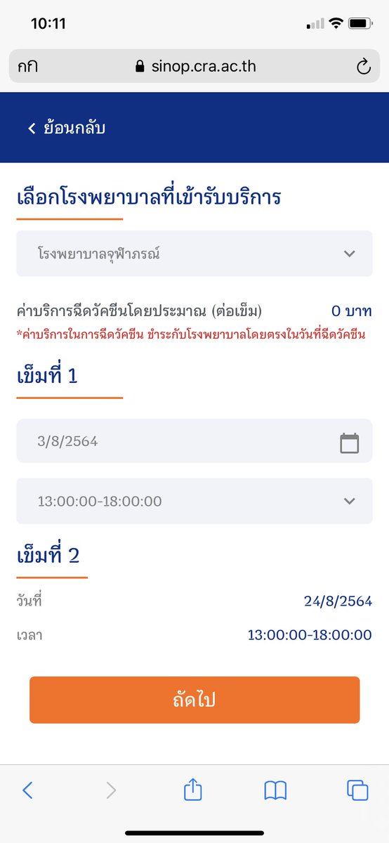 qq_7h's tweet photo. @samesan9x เข้าไปเลือกโรงพยาบาลตอน10โมงยังไม่สำเร็จ ตอนนี้เข้าไม่ได้เลย https://t.co/9dCgUB6ZXn