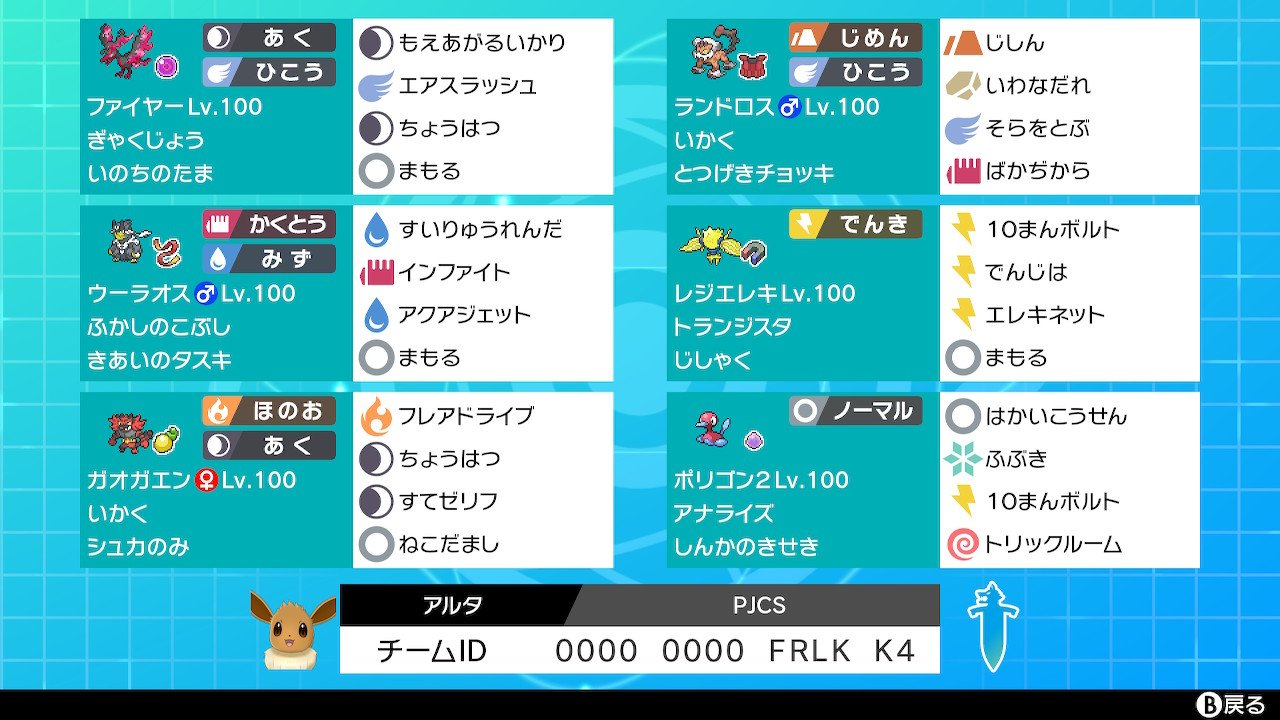 ポケモン剣盾 ガラルファイヤースタン Pjcs21ライブ大会11位 Sダブル最終26位 アルタのめもちょう