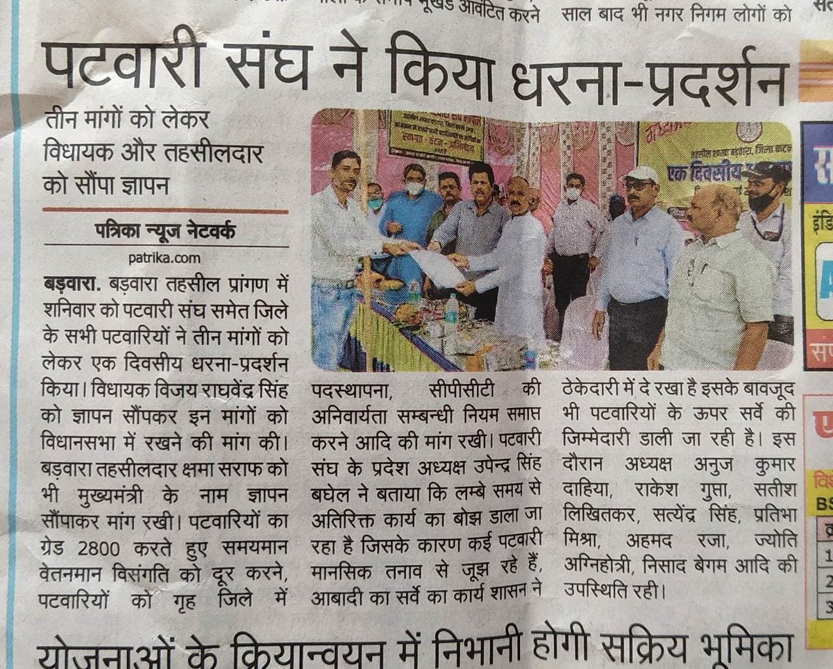 #mppatwarisangh 
पटवारियों से काम चाहिए तत्काल और हमारी जायज मांगों को पूरा करने में 22 साल भी कम पड़ रहे हैं।
किसने अपने कार्य में लापरवाही की स्वयं चिंतन करें।
<a href="/GovindSingh_R/">-</a> <a href="/CMMadhyaPradesh/">Chief Minister, MP</a> <a href="/ChouhanShivraj/">Shivraj Singh Chouhan</a> <a href="/OfficeofSSC/">Office of Shivraj</a> <a href="/narendramodi/">Narendra Modi</a> <a href="/Upendra97450567/">Upendra Singh Baghel</a>  <a href="/OfficeOfKNath/">Kamal Nath</a>