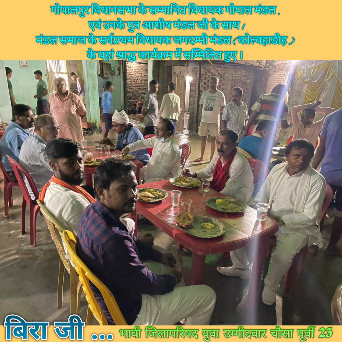 bira_ji's tweet photo. #गोपालपुर_विधानसभा  के सम्मानित विधायक @qN7rHhqej9xr2gp जी के साथ #श्राद्ध कार्यक्रम में सम्मिलित https://t.co/PBlS0nfU0D