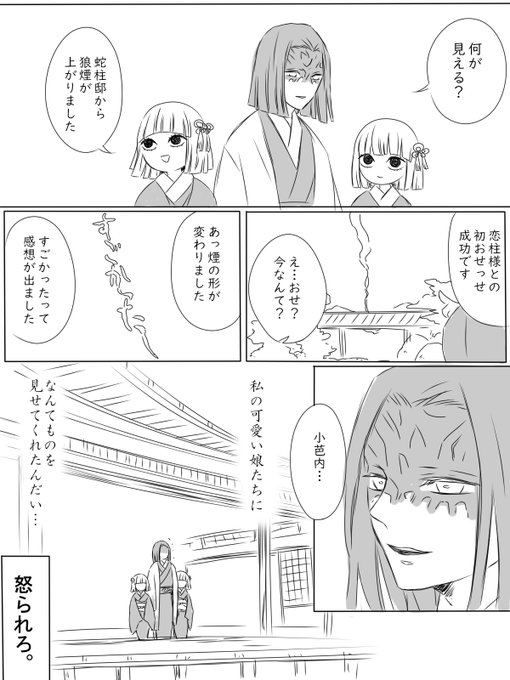 蜜璃ちゃんすやすやオチからこっちに変えた。 