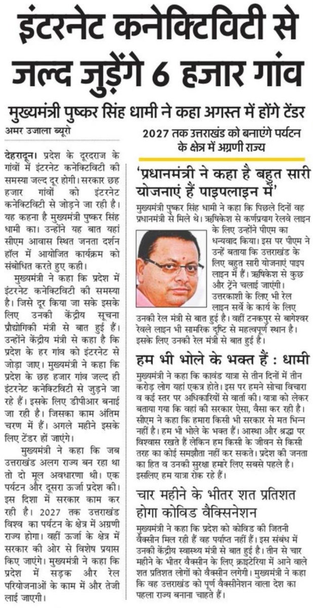 ukcmo's tweet photo. प्रदेश के दूरदराज के गांव में जल्‍द दूर हो सकेगी इंटरनेट कनेक्टिविटी की समस्या। इंटरनेट से जुडेंगे 6 हजार गांव। https://t.co/F5CHKdsieK