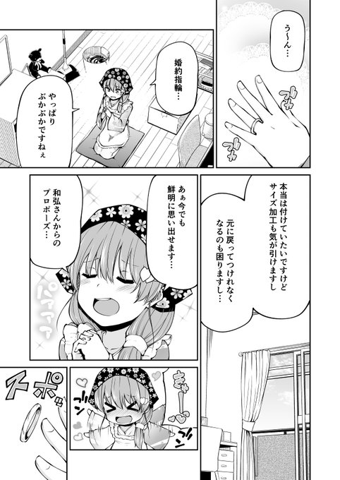 小山内夫妻はいとなみたい /12話前半が更新されました!サムネのお陰か総合4位になっててビックリしたんじゃ  