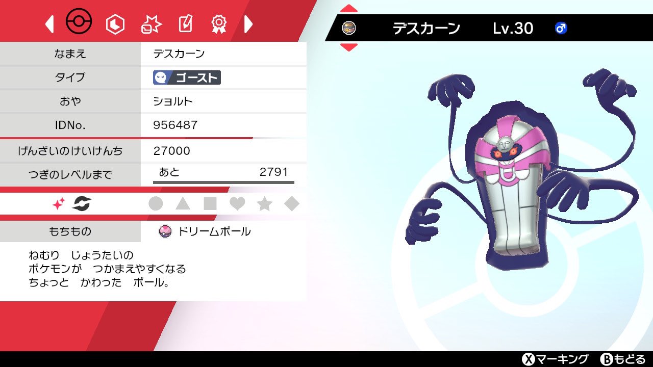 ひろき Kocoproduce さんのポケモン配布企画で色違いのデスカーン とドリームボールをいただきました ありがとうございました デスカーン好きなのでうれしいです ショル産のポケモン ポケモン剣盾 T Co Cyadmz9vdr Twitter