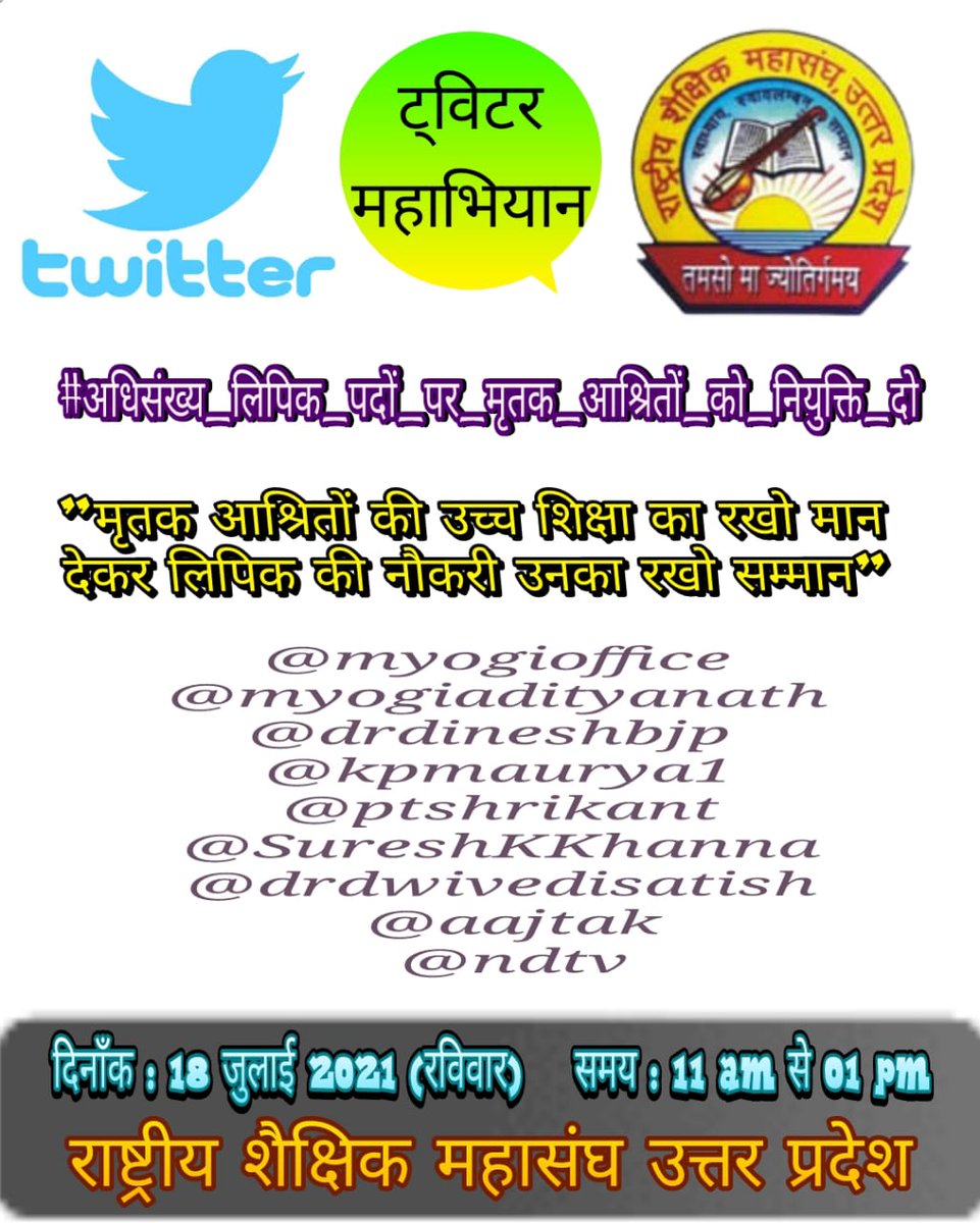 #अधिसंख्य_लिपिक_पदों_पर_मृतक_आश्रितों_को_नियुक्ति_दो

शिक्षक है शिक्षा का मूल,
मृतक आश्रित को न दें चतुर्थ श्रेणी का शूल

<a href="/myogioffice/">Yogi Adityanath Office</a> <a href="/myogiadityanath/">Yogi Adityanath</a> <a href="/drdineshbjp/">Dr Dinesh Sharma BJP</a> <a href="/kpmaurya1/">Keshav Prasad Maurya</a> <a href="/ptshrikant/">Shrikant Sharma</a> <a href="/SureshKKhanna/">सुरेश कुमार खन्ना</a>
<a href="/drdwivedisatish/">Dr Satish Dwivedi</a> <a href="/aajtak/">AajTak</a> 
<a href="/ndtv/">NDTV</a>