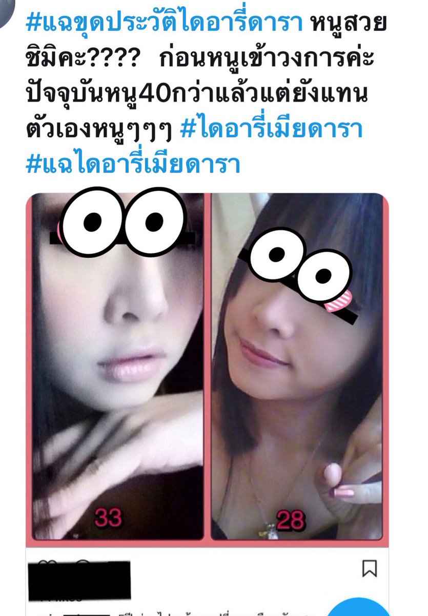 BumSupat's tweet photo. #ไดอารี่เมียดารา  #แฉไดอารี่เมียดารา  #แฉขุดประวัติไดอารี่เมียดารา 

สงสารนางปิดตาใหม่ล่ะกัน😍 https://t.co/bgjF8PBYFI