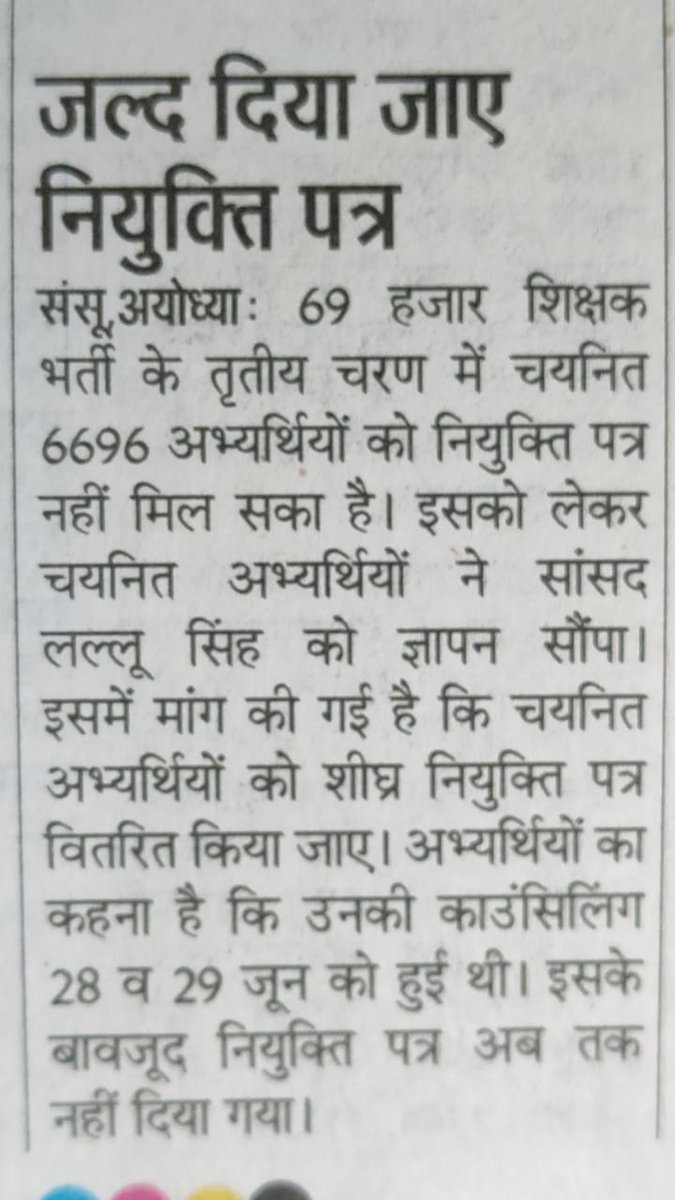 #मिशन_रोजगार के तहत योगी सरकार ने #6696 नवनियुक्त शिक्षको की काउंसलिंग 28/29 जून में कराई लेकिन नियुक्ति पत्र वितरण रोक दिया।आखिर युवा मानसिक तनाव में कब तक रहेगा? आदरणीय मुख्यमंत्री @myogiadityanath जी बेसिक शिक्षा मंत्री @drdwivedisatish जी #6696_चयनितों_को_नियुक्तिपत्र_दीजिए