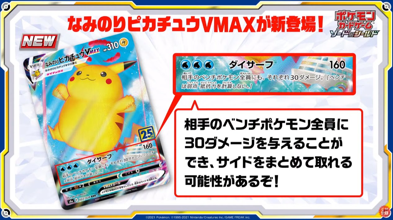 ポケカ速報 ポケモンカード探し 新カード なみのりピカチュウvmax 25th Anniversary Collection収録 T Co Rxcghczoar 25th Anniversary Collection収録カードリスト情報まとめ T Co Sxi7uzyphw ポケカ ポケモンカード T Co