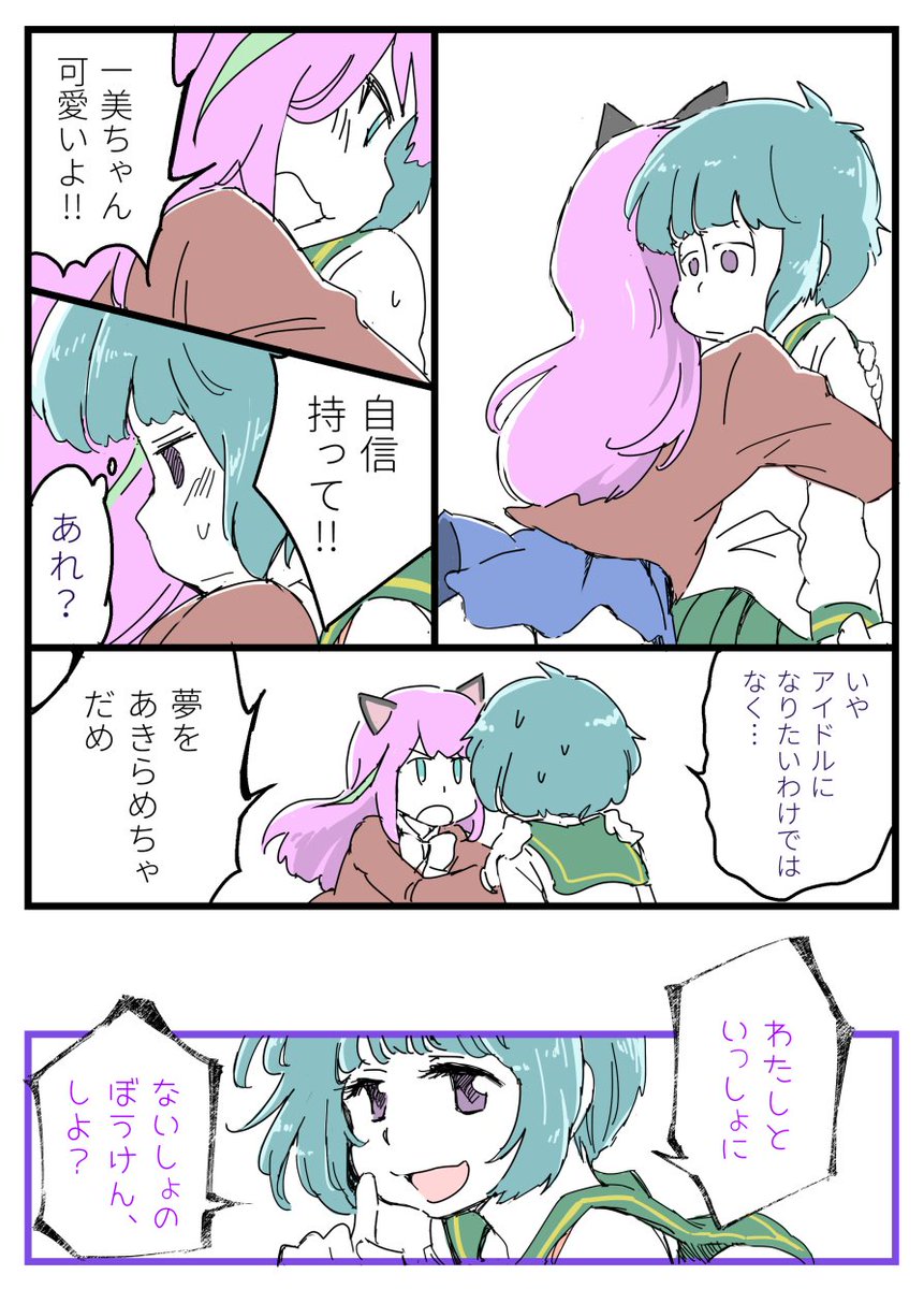 先輩と一美ちゃん 