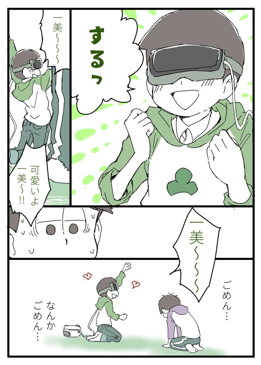 先輩と一美ちゃん 