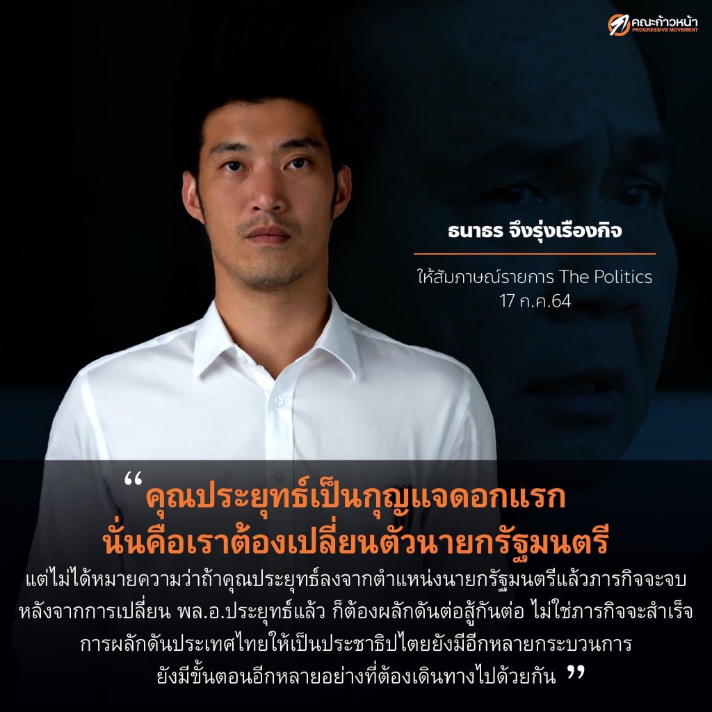 Thanathorn Juangroongruangkit tweet media
