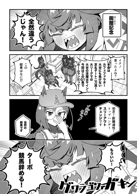 ターボ競馬「函館記念」
#ウマ娘 #カフェファラオ 