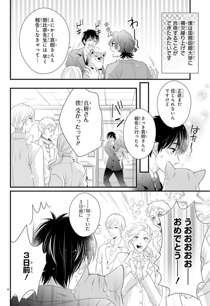 #こはる日和とアニマルボイス #加藤えりこ #ASUKA9月号 第6巻好評発売中! 