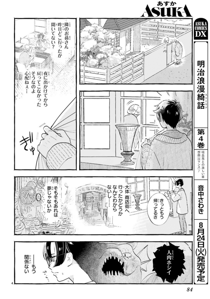 きらめきの連載2話回 #こもれび商店街のチェンジングワンダー #葵はづき #ASUKA9月号 
