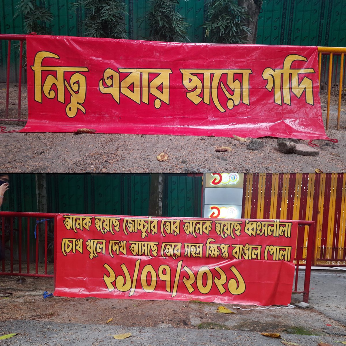 KhelNow's tweet photo. 📸 @sc_eastbengal fans put up protest banners in front of the club entrance against top club officials.

They are planning a protest in front of the club on Wednesday, July 21.

(Via @ebultras1920)

#IndianFootball #HeroISL #ISL #LetsFootball #EastBengal #SCEB https://t.co/hPt3H3XO5I