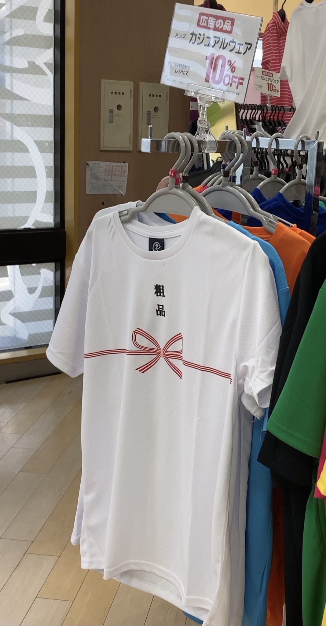 いったいどこに需要が あるスーパーで売っているtシャツのデザインが壊滅的にダサいと話題にw えのげ いったいどこに需要が あるスーパーで売っているtシャツのデザインが壊滅的にダサいと話題にw えのげ