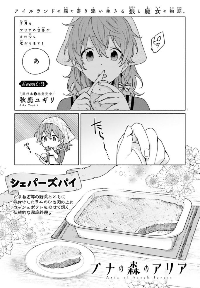 #ブナの森のアリア #秋鹿ユギリ #ASUKA9月号 第1巻好評発売中! 