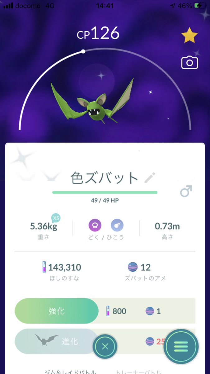 ポケモンgo ズバットの入手方法 能力 技まとめ 攻略大百科