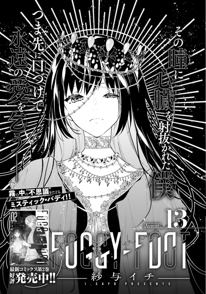 #FOGGYFOOT #紗与イチ #ASUKA9月号 第2巻好評発売中! 