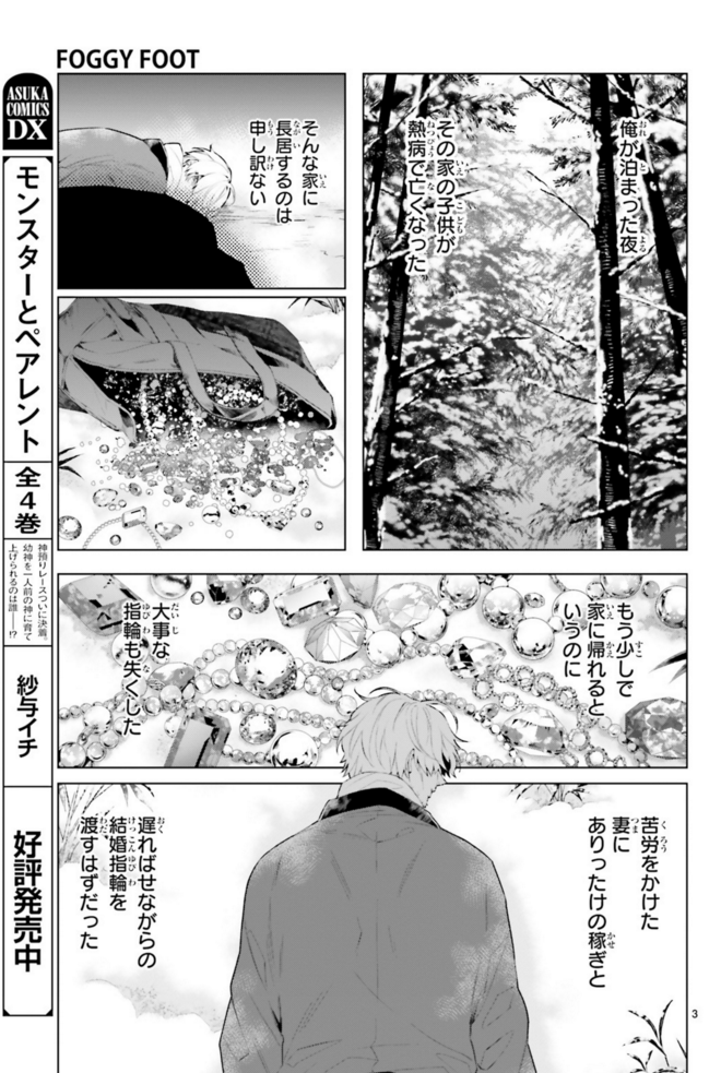 #FOGGYFOOT #紗与イチ #ASUKA9月号 第2巻好評発売中! 