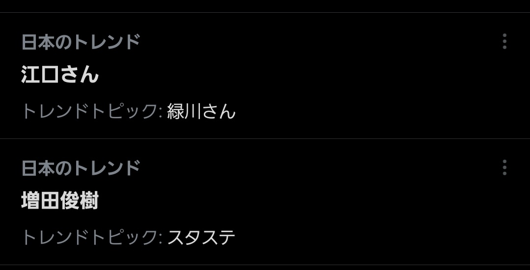 江口さん Twitterのトレンド トップツイート Japan 江口さん Twitterのトレンド トップツイート Japan