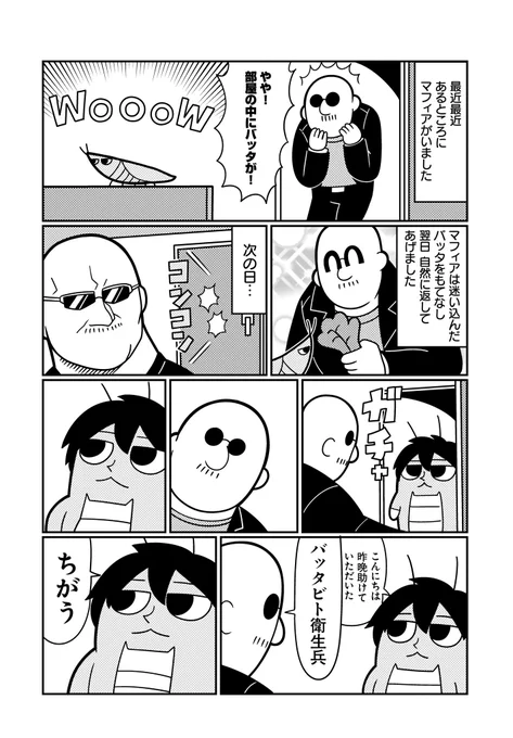 Twitterにて大好評連載中の『GOHOマフィア! 梶田くん』。第46話では季節の変わり目に訪れた奇跡の物語をお届けします。 #GOHOマフィア #大川ぶくぶ #マフィア梶田 