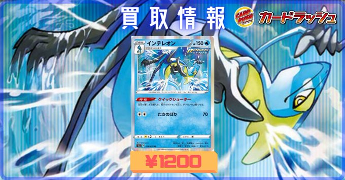 カードラッシュポケモンカードさん がハッシュタグ ポケモンカード 買取情報 をつけたツイート一覧 1 Whotwi グラフィカルtwitter分析 カードラッシュポケモンカードさん がハッシュタグ ポケモンカード 買取情報 をつけたツイート一覧 1 Whotwi グラフィカルtwitter分析