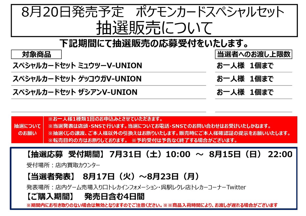 トレカ Giga呉駅レクレ店 フタバ図書 Tsutaya 抽選販売お知らせ 8 発売のポケモンカード商品 当店では 抽選販売とさせていただきます 7 31 土 より買取カウンターにて抽選券の配布を開始いたします 販売時にご本人様確認をさせていただきます 詳しく トレカ Giga呉駅レクレ店 フタバ図書 Tsutaya 抽選販売お知らせ 8 発売のポケモンカード商品 当店では 抽選販売とさせていただきます 7 31 土 より買取カウンターにて抽選券の配布を開始いたします 販売時にご本人様確認をさせていただきます 詳しく