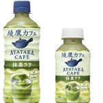 歓喜の声多数!売れ過ぎて出荷停止になっていた『綾鷹カフェ 抹茶ラテ』が販売再開!