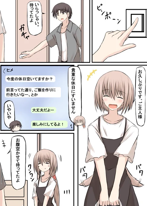 女子高生にご主人様と呼ばれるお話⑩ 