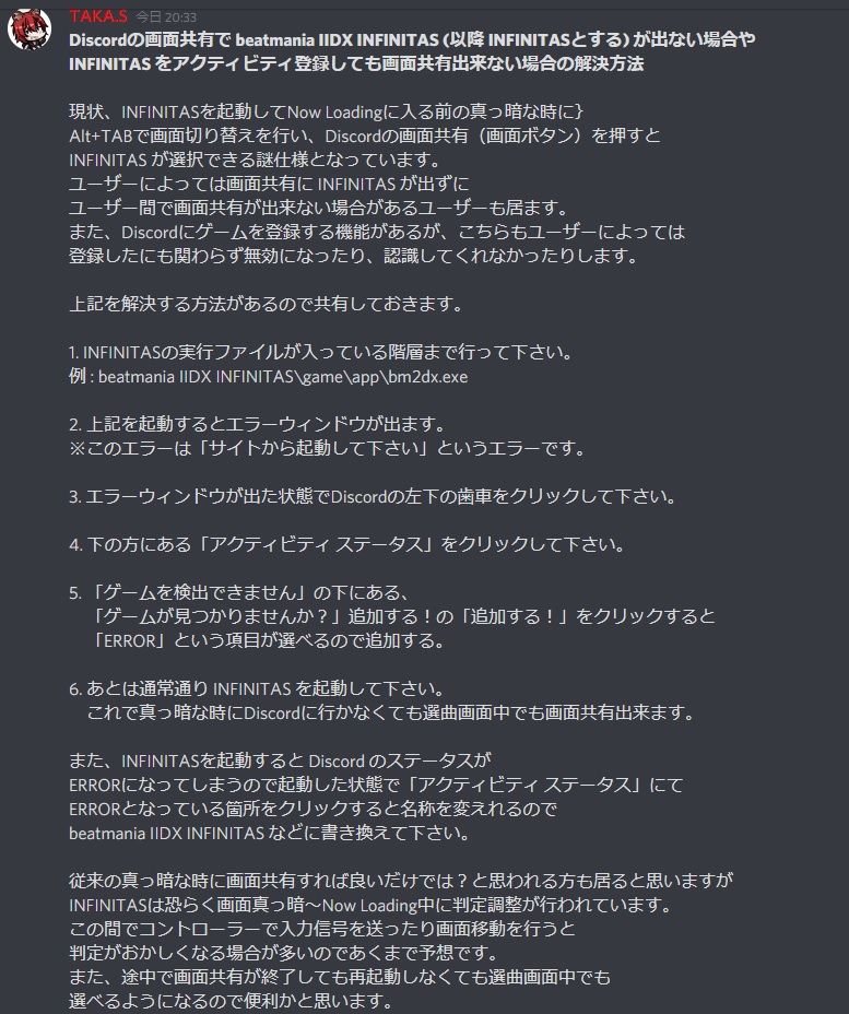 Taka S Discordでbeatmania Iidx Inifnitasの画面共有が出来ない人向けに書きました どうぞ 先程アップした画像がおかしいので再アップしました T Co Lemfbukiqq Twitter