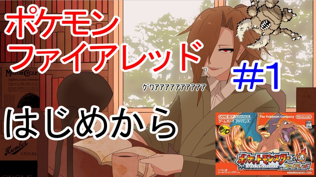 現狸カナタ V Twitter T Co Awfhgxfvhm ポケットモンスターファイアレッドの完結済マイリストです ストーリーの最初から強化四天王撃破までを網羅しています そしてどこかのパートでは色違いポケモンが 幽世堂開店 Vtuber カナタのポケモン大