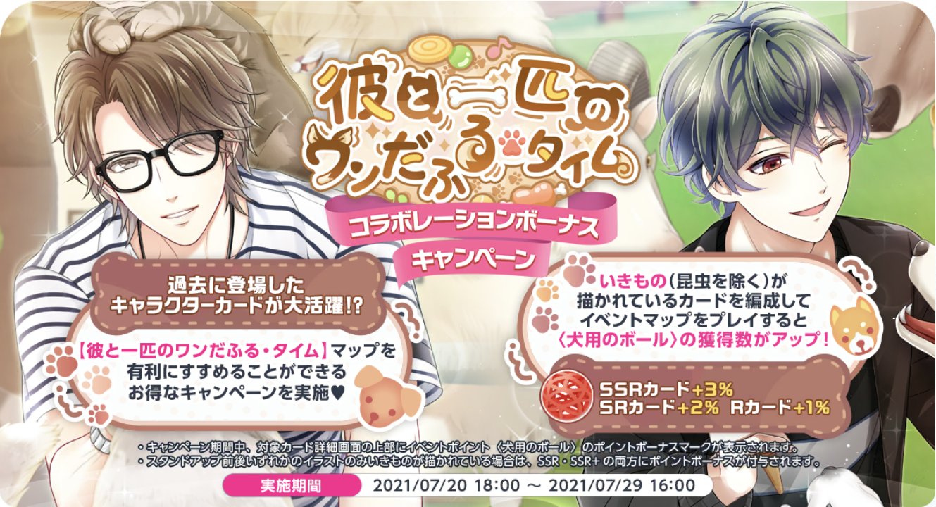 スタマイ攻略wiki Gamerch 彼と一匹のワンだふる タイム コラボレーションボーナスキャンペーン スタマイ 7月日 火 18 00 7月29日 木 16 00 過去に登場した いきもの 昆虫を除く が描かれているカードを編成してイベントマップをプレイするとpt スタマイ攻略wiki Gamerch 彼と一匹のワンだふる タイム コラボレーションボーナスキャンペーン スタマイ 7月日 火 18 00 7月29日 木 16 00 過去に登場した いきもの 昆虫を除く が描かれているカードを編成してイベントマップをプレイするとpt