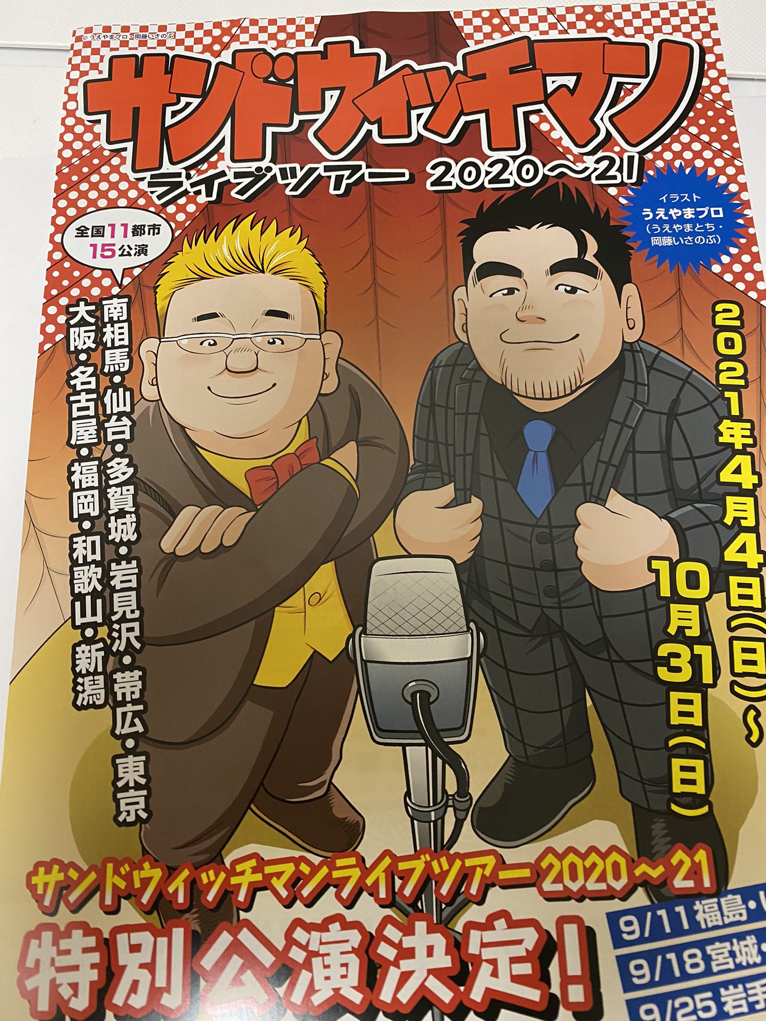 サンドウィッチマンライブツアー Twitter Search Twitter