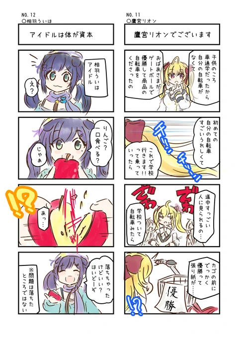 にじさんじの名場面4コマ劇場 No.011～020 #漫画 #にじさんじ #ういはぁーと #リオンあーと #なつめぇ画 #ひまあーと #社築納品物 #緑仙はやく見ろ #るるのアトリエ #マオのお絵描き帳  