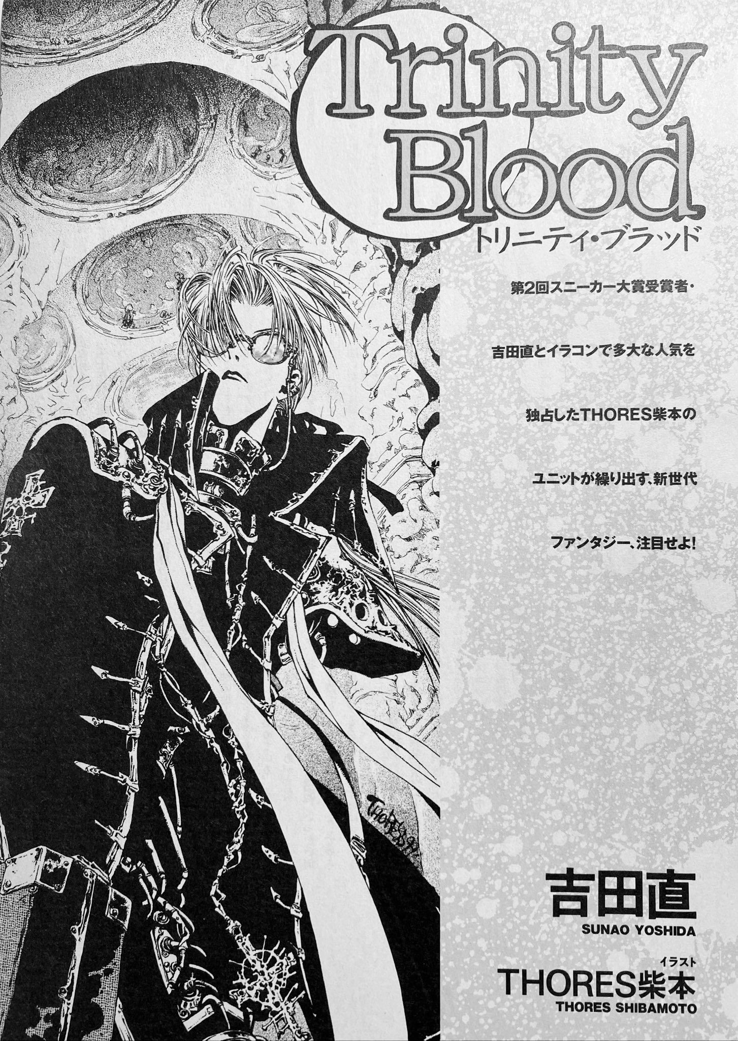 Trinity Blood　トリニティ・ブラッド　ポスター　THORES柴本 THORES柴本 on X: 