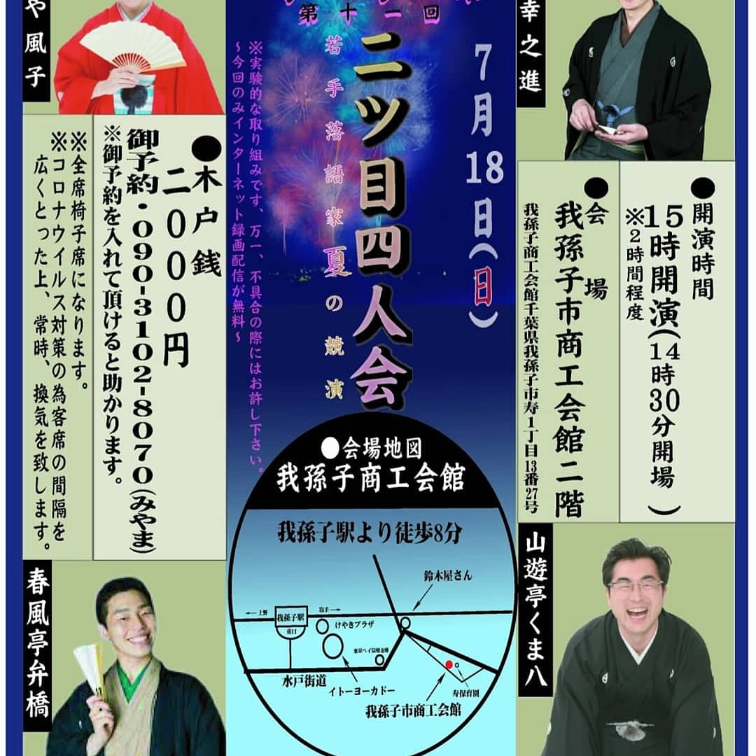 春風亭弁橋 Syunputei Benky Twitter Profile Instalker Org