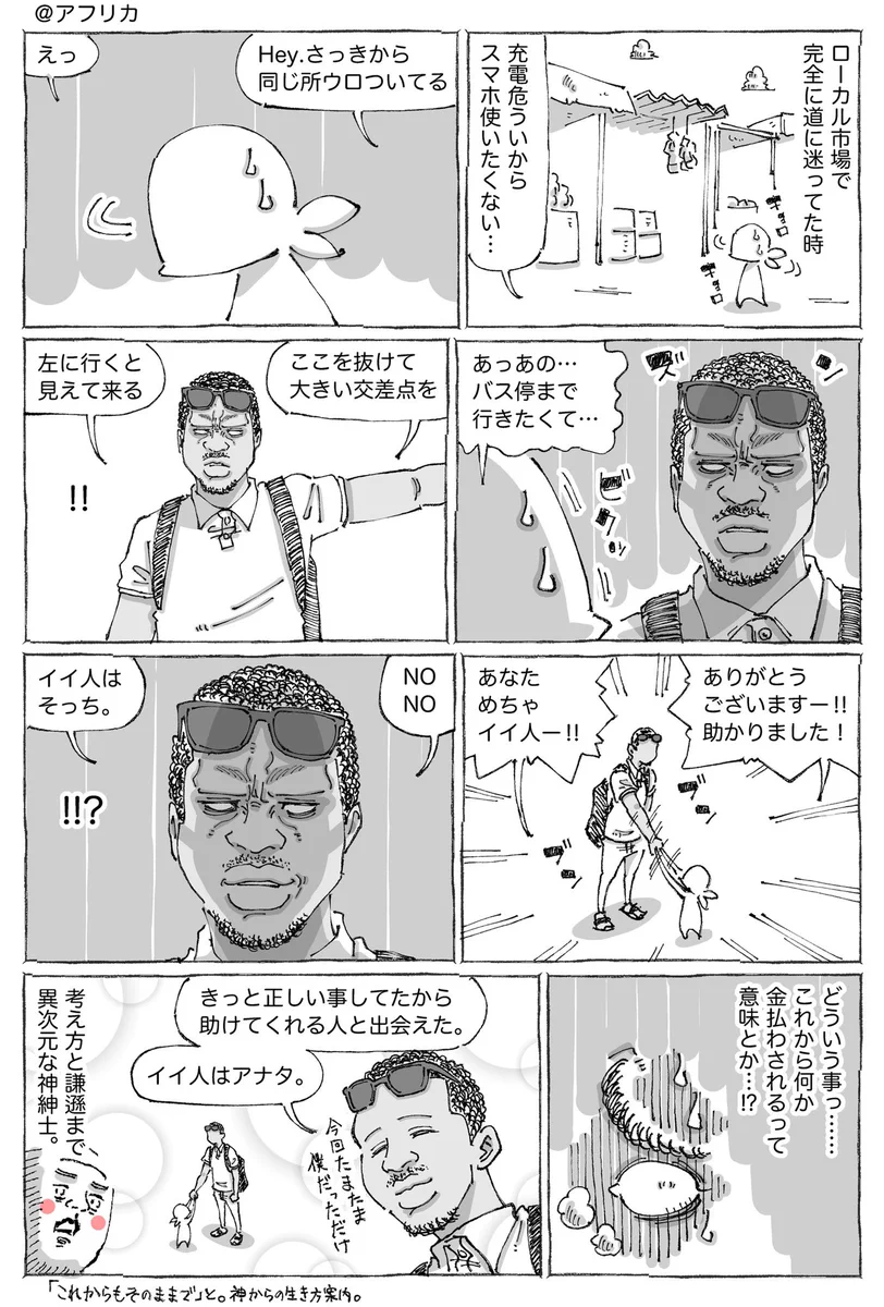 海外で道に迷っていると？考え方と謙遜が異次元な紳士と出会うwww